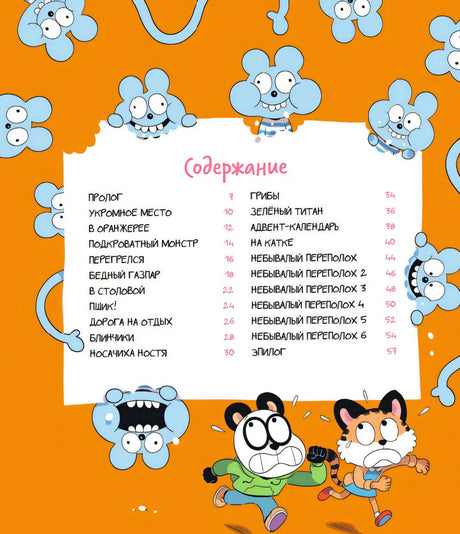 Страница «Содержание» с главами и героями Уно на оранжевом фоне