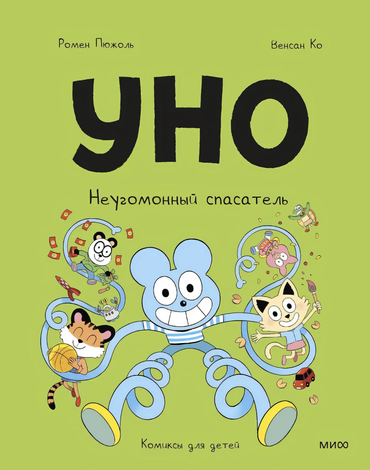 Уно. Неугомонный спасатель 9785002502059
