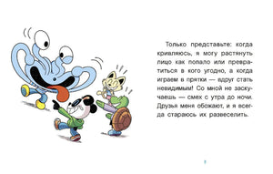 Разворот: Уно корчит гримасу, друзья смеются, текст на странице 9