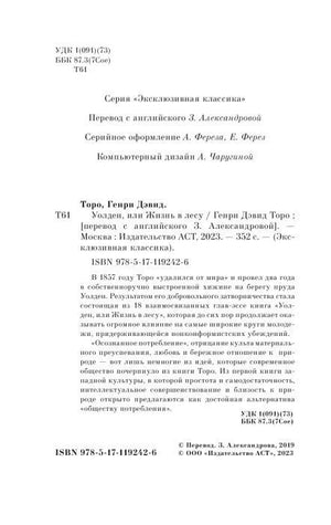 Страница выходных данных книги с аннотацией, ISBN и сведениями о переводе