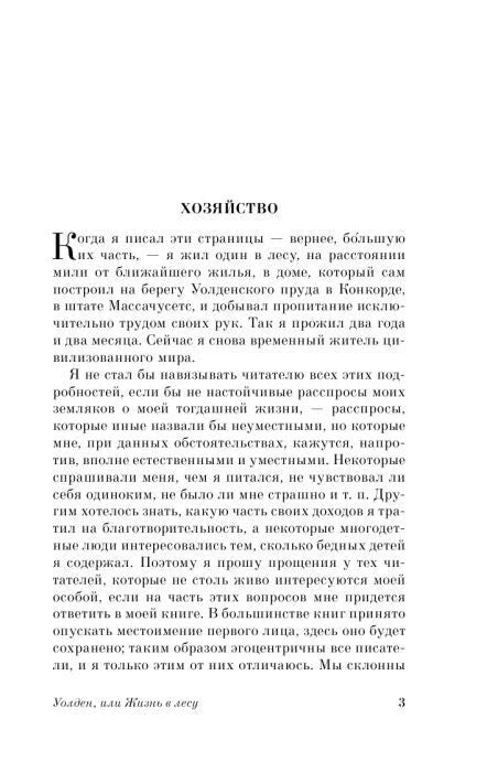 Начало главы «Хозяйство», страница 3