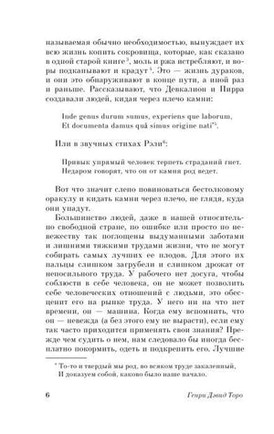 Текстовая страница 6 с латинской цитатой и сноской