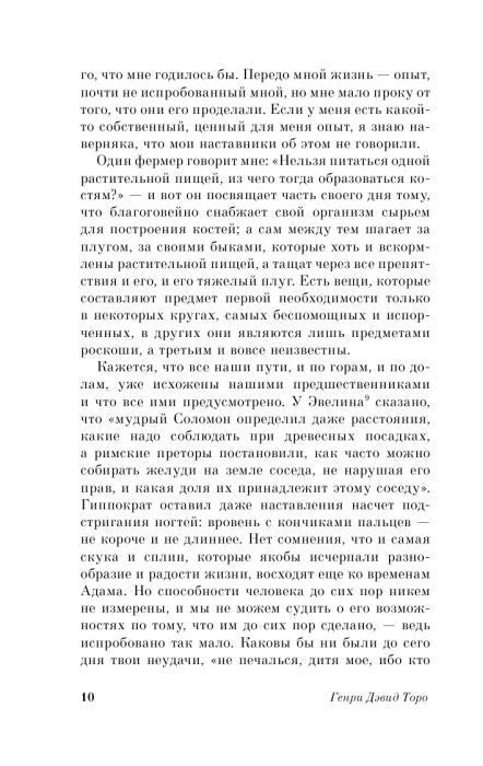 Текстовая страница 10 главы «Хозяйство»