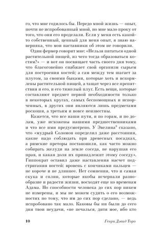 Текстовая страница 10 главы «Хозяйство»