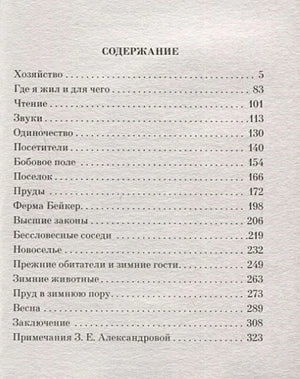 Страница содержания с перечнем глав и номерами страниц