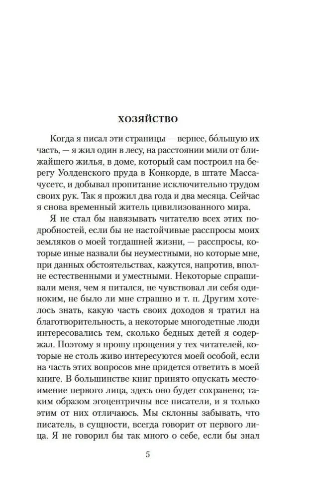 Страница 5, начало главы «Хозяйство»