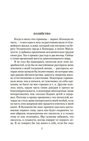 Страница 5, начало главы «Хозяйство»