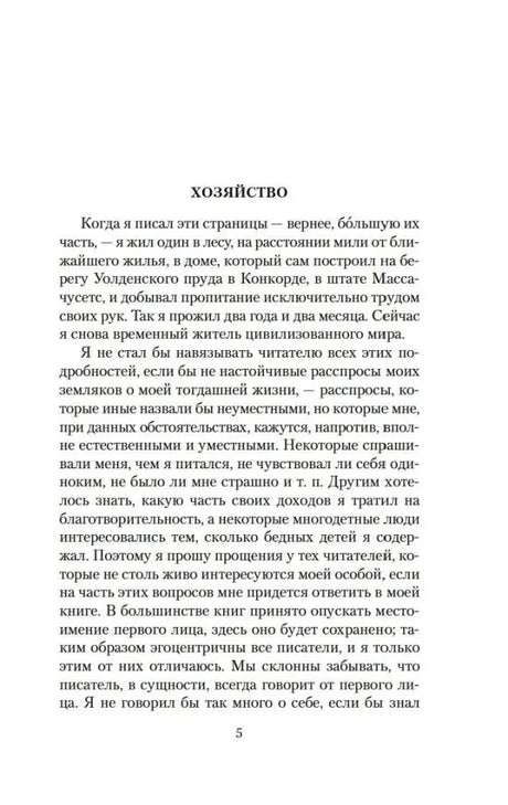 Страница 5, начало главы «Хозяйство»