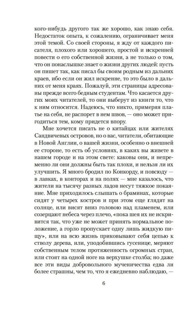 Страница 6 с текстом главы «Хозяйство»