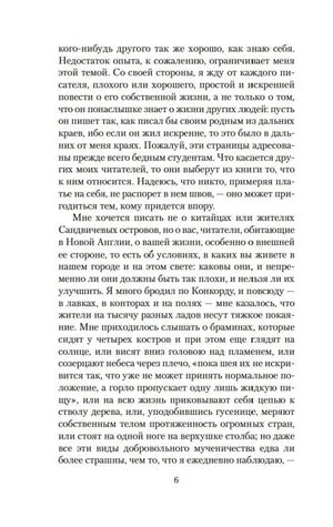 Страница 6 с текстом главы «Хозяйство»