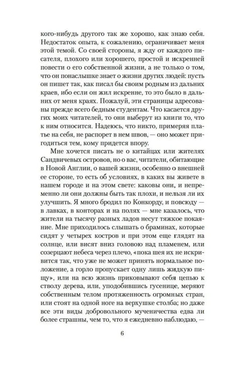 Страница 6 с текстом главы «Хозяйство»