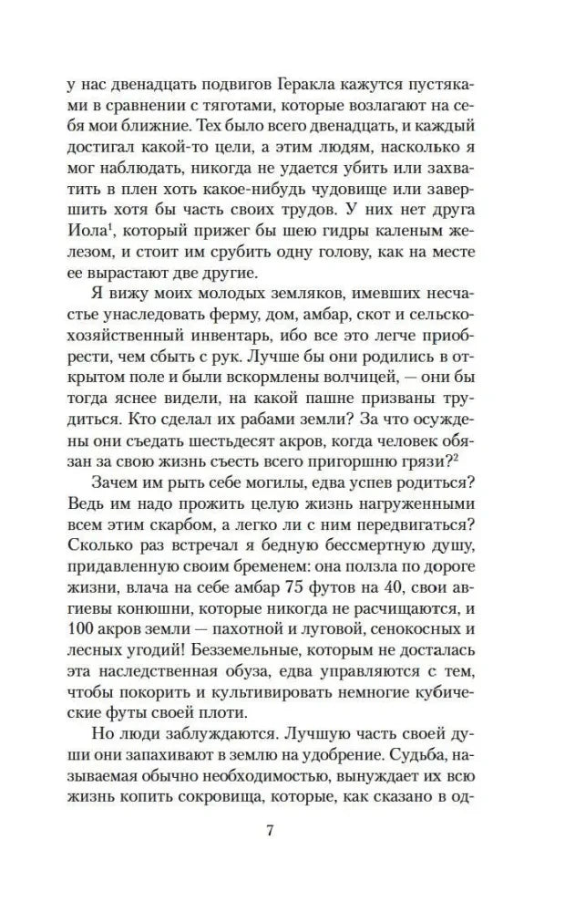 Страница 7 с текстом главы «Хозяйство»