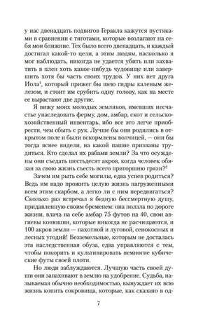 Страница 7 с текстом главы «Хозяйство»