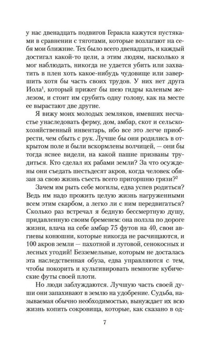 Страница 7 с текстом главы «Хозяйство»
