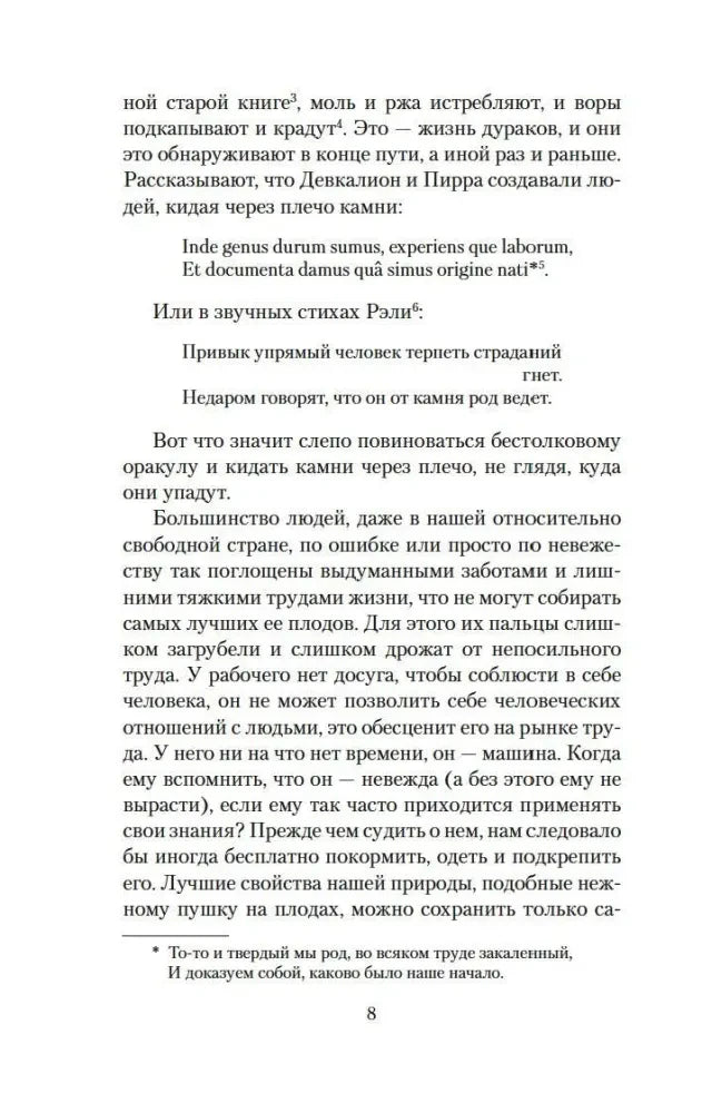 Страница 8 с эпиграфом на латыни и текстом главы