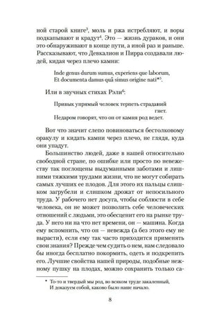 Страница 8 с эпиграфом на латыни и текстом главы