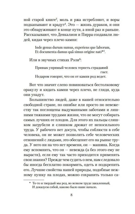 Страница 8 с эпиграфом на латыни и текстом главы