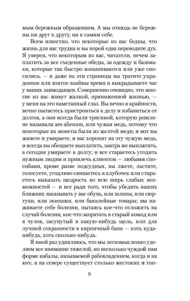 Страница 9 с текстом главы «Хозяйство»