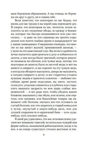 Страница 9 с текстом главы «Хозяйство»