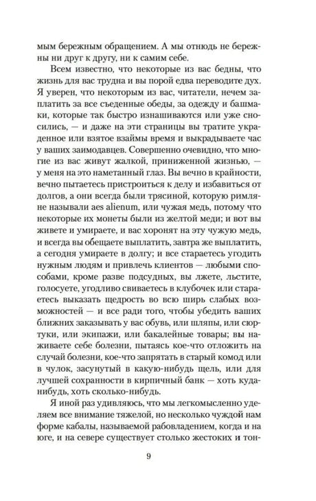Страница 9 с текстом главы «Хозяйство»