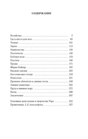 Страница содержания с перечнем глав и номерами страниц