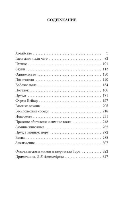 Страница содержания с перечнем глав и номерами страниц