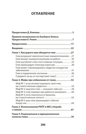 Оглавление книги, первая страница со вступлением и главами 1–4