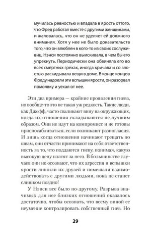 Страница 29 с текстом о примерах проявления гнева
