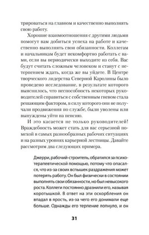 Страница 31 с текстом о влиянии гнева на работу и примером Джерри