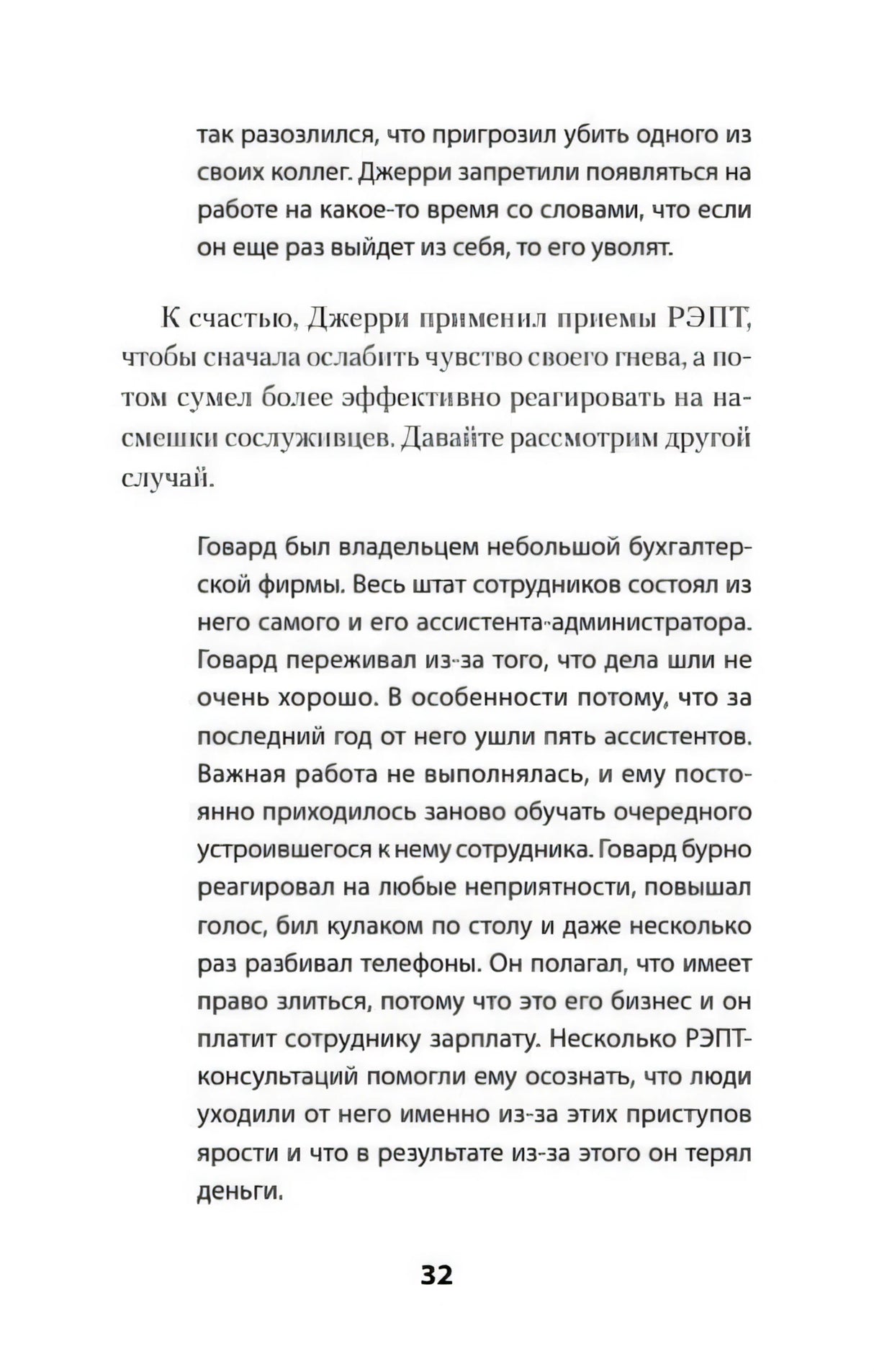 Страница 32 с продолжением примера и описанием метода РЭПТ