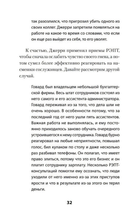 Страница 32 с продолжением примера и описанием метода РЭПТ