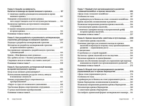 Разворот содержания с главами 4–9