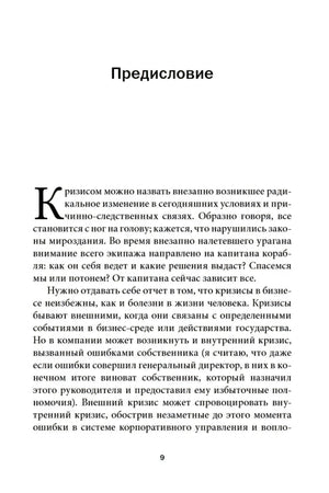 Начало предисловия с заголовком