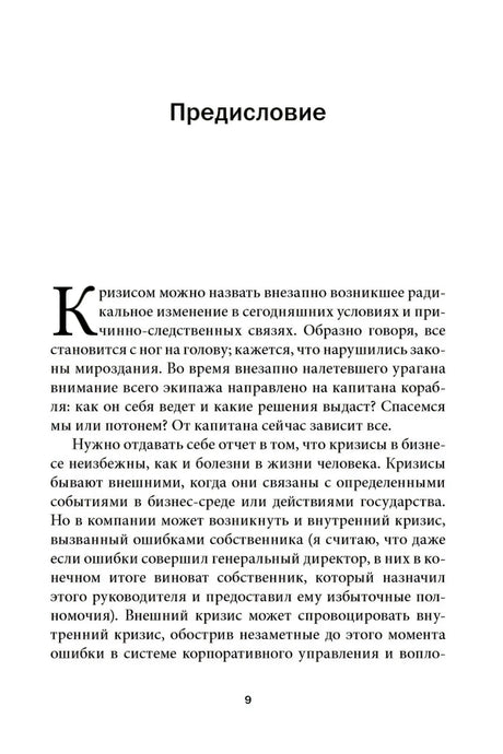 Начало предисловия с заголовком