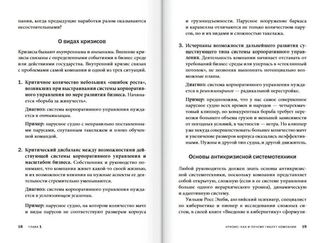 Разворот главы 1 с разделами о видах кризисов и антикризисной системотехнике