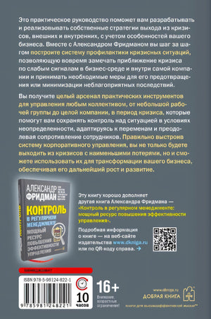 Задняя обложка с аннотацией, QR-кодом, штрихкодом и миниатюрой другой книги автора