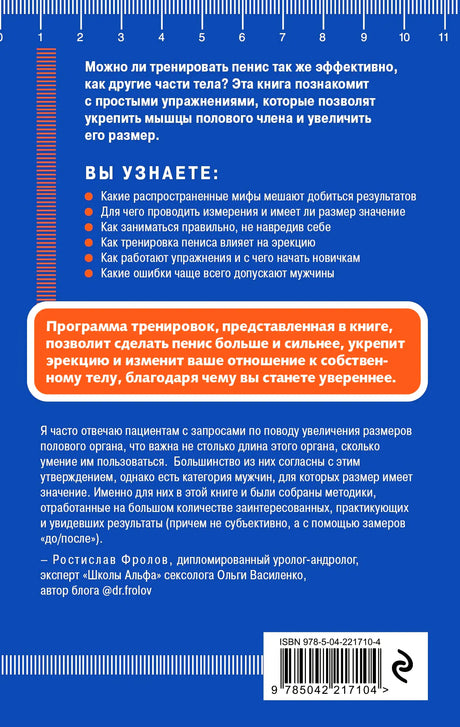 Задняя синяя обложка с аннотацией, отзывом уролога и штрихкодом.