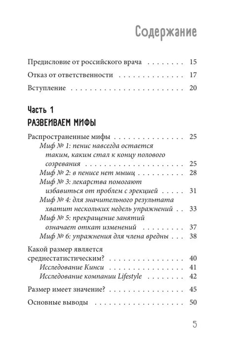 Содержание: предисловие, вступление и часть 1 «Развеиваем мифы».