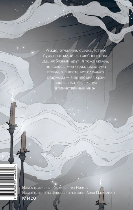 Упырь. Семья вурдалака. Вечные истории. Young Adult 978-5-00214-406-8 - 0
