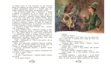 Разворот страниц 10–11 с текстом и рисунком Урфина Джюса с филинами
