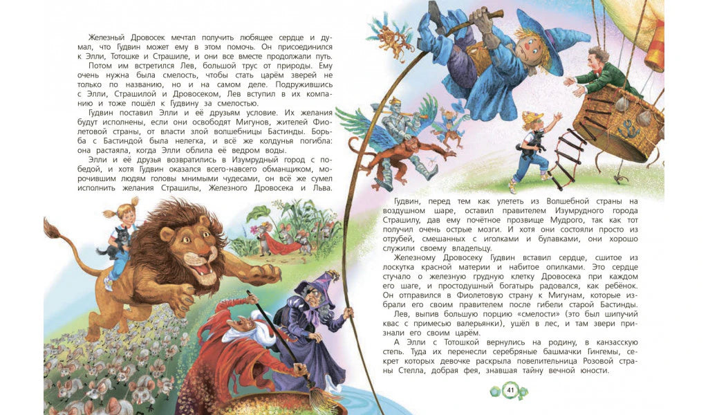 Разворот страниц 40–41 с текстом и сказочными персонажами