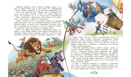 Разворот страниц 40–41 с текстом и сказочными персонажами