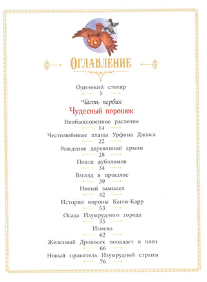Страница оглавления: первая часть «Чудесный порошок»