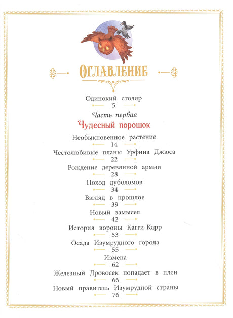 Страница оглавления: первая часть «Чудесный порошок»