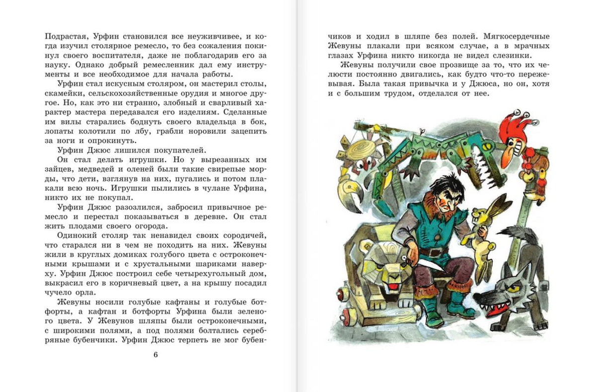 Разворот страницы 6: текст и Урфин Джюс среди механических и деревянных фигур.