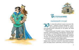 Разворот с Урфином и филином, заголовком «Вступление» и началом текста