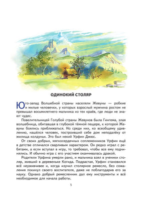 Страница 5: начало главы «Одинокий столяр» с пейзажной заставкой.