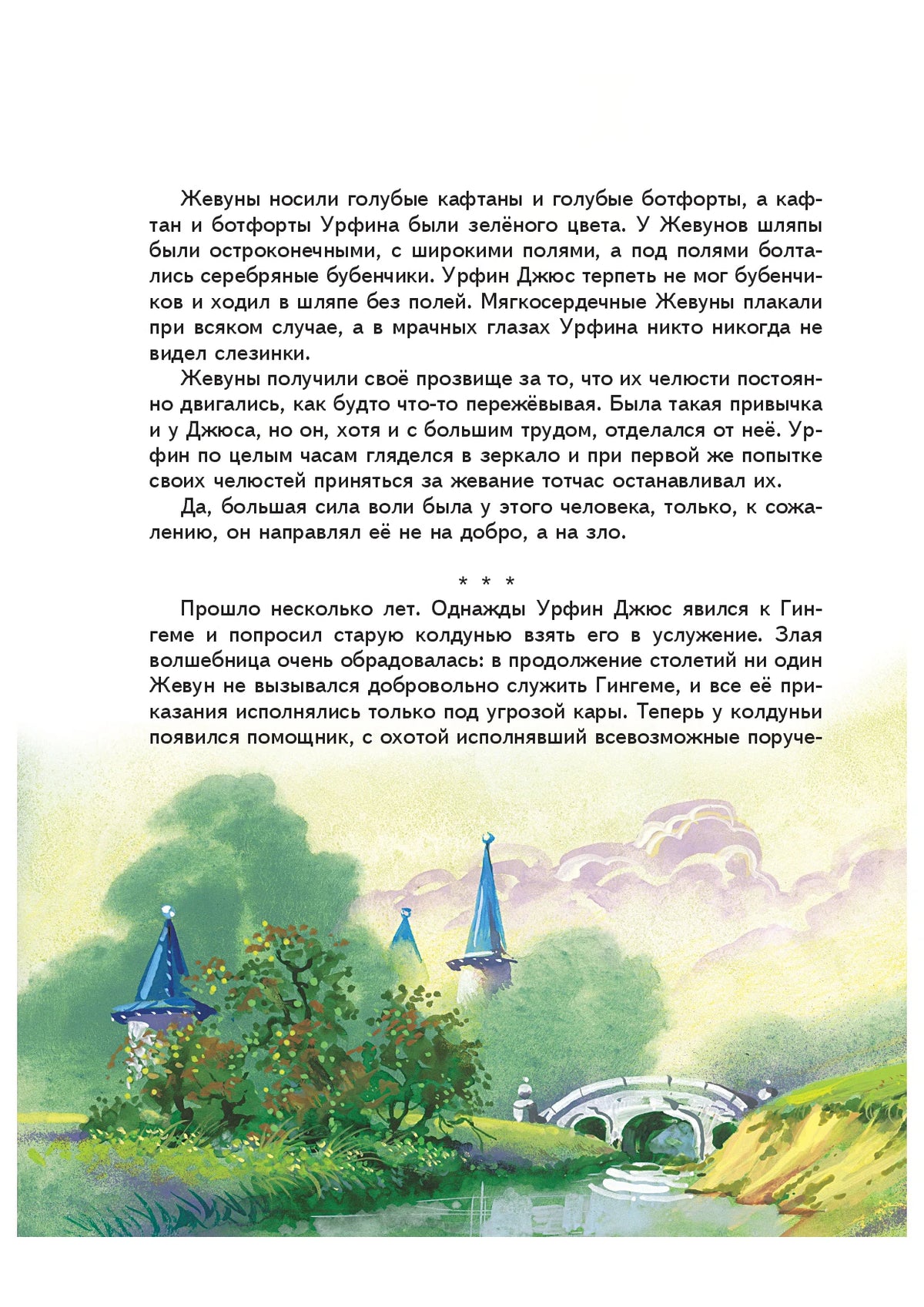 Страница сказки с текстом и иллюстрацией замка, моста и ручья