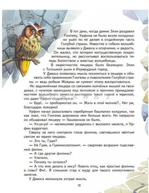 Страница 10 с текстом сказки и рисунком филина в пещере