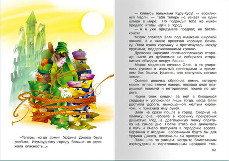 Урфин Джюс и его деревянные солдаты (Школьная библиотека). Волков А. (Омега) 9785465040259